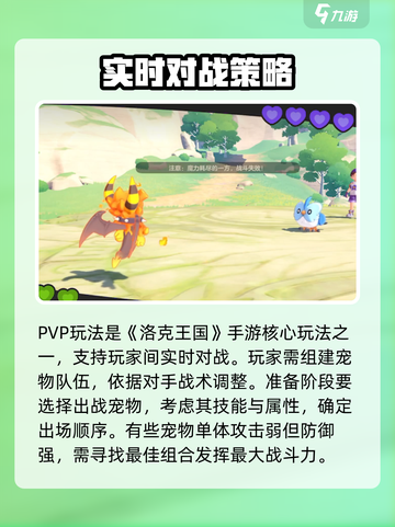 洛克王国手游pvp玩法介绍截图2