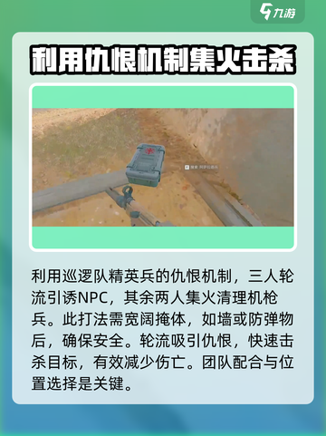 三角洲行动巡逻队怎么打介绍截图3