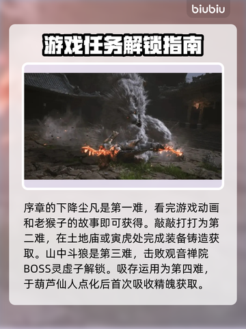 黑神话悟空🔥81难全成就攻略📍截图2