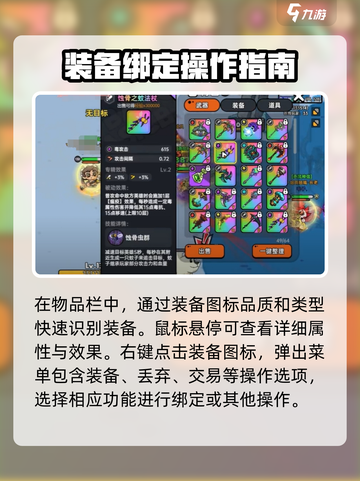 英勇之地绑定装备教程分享介绍截图3