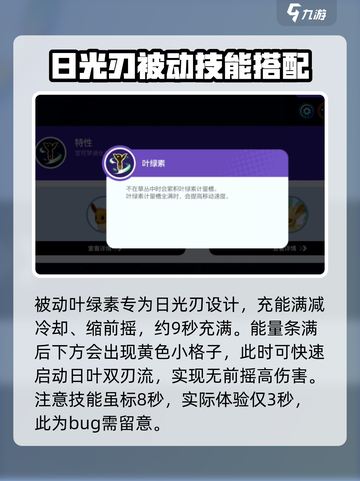 宝可梦大集结叶伊布日叶双刃流怎么对战介绍截图4
