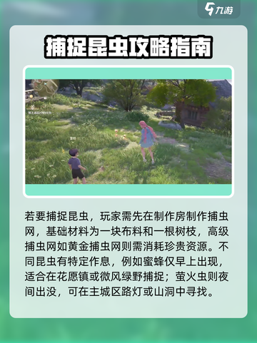 无限暖暖捉虫怎么玩介绍截图3