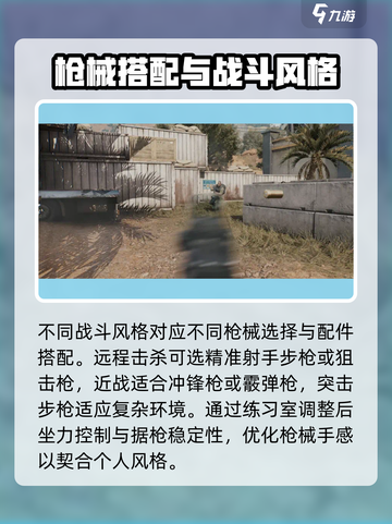 三角洲行动配装推荐介绍截图3