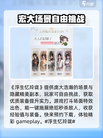 浮生忆玲珑🔥超好玩！游戏玩法全揭秘👇截图2