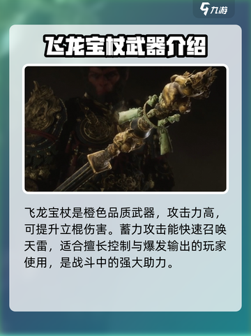 黑神话悟空🔥最强武器选择攻略！必看👇截图5