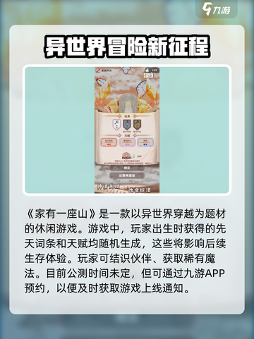 家有一座山公测时间什么时候介绍截图2