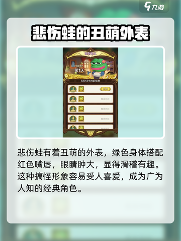 这个地下城有点怪伙伴悲伤蛙怎么样介绍截图2