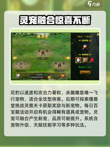 热江手游🔥灵宠系统玩法大揭秘🎉截图3