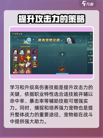 魔力宝贝复兴⚡攻击提升攻略，快速变强秘籍！截图3
