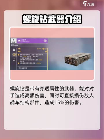 创世战车战车格斗战详情介绍介绍截图5