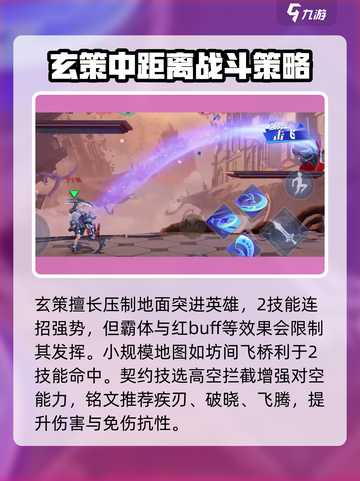 星之破晓🔥玄策玩法教学：轻松上分秘籍！截图7