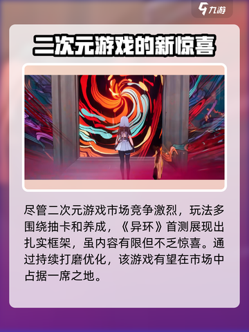 异环评测分享介绍截图2