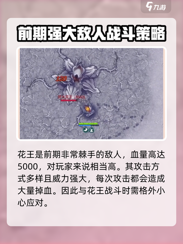 阿瑞斯病毒2花王怎么打介绍截图2