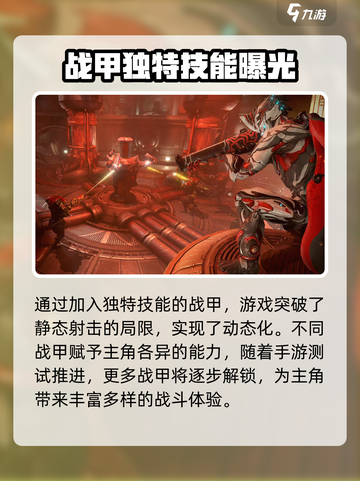 星际战甲手游🔥主角能力全面解析！🚀截图4