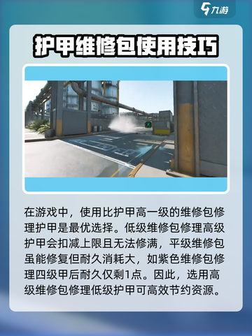 三角洲行动💡护甲维修包获取秘籍🎉截图2