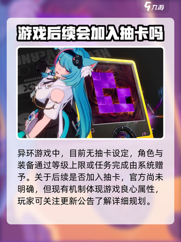 异环抽卡系统怎么样介绍截图2