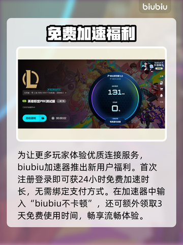 🔥英雄联盟PB加速器大揭秘！🚀截图5