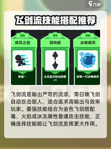 弓箭传说2🔥飞剑流玩法超详细攻略来了！截图2
