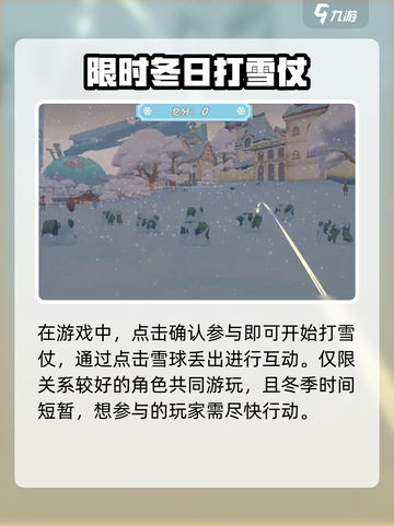 波西亚时光冬天怎么玩介绍截图5