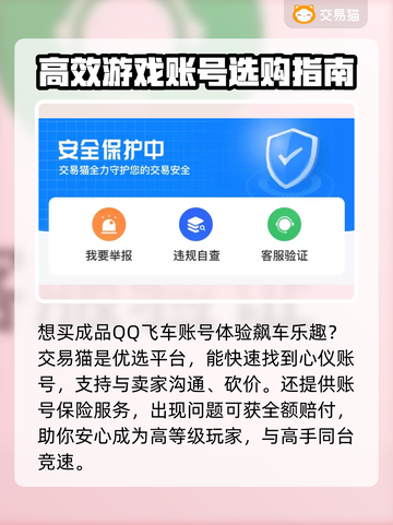 QQ飞车账号交易🔥哪个平台更靠谱？🎮截图4