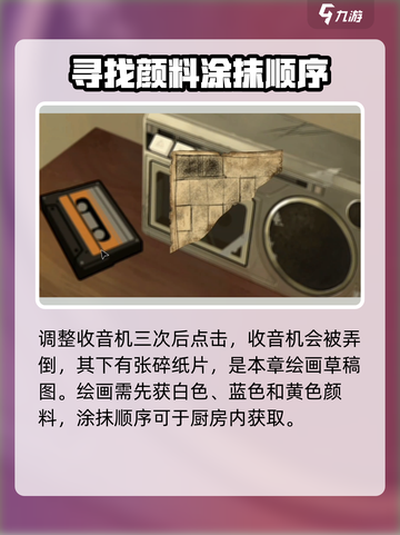 《倾听画语》磁带放法大揭秘💥，操作攻略看这里！🎮截图3