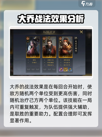 三国谋定天下🔥大乔技能超详细解析来了！🎉截图4