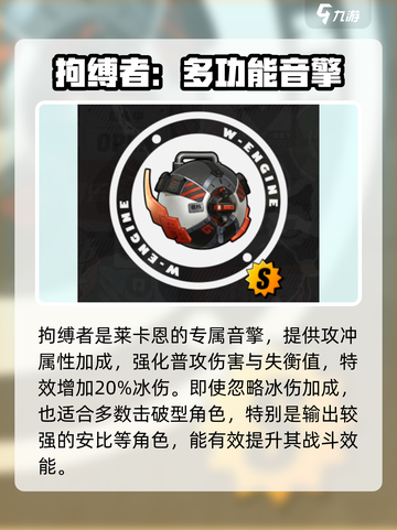 绝区零🔥S级音擎属性全揭秘！玩家必看⚡截图8