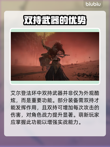 艾尔登法环双持武器快捷键🔥键盘操作秘籍🎮截图3