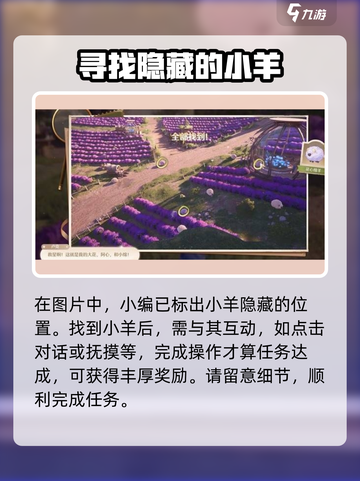 无限暖暖🔥走丢的绵羊任务超简单攻略💡截图4
