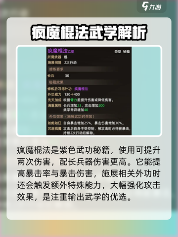 《大侠立志传》疯魔棍法获取攻略🔥武侠迷必看！截图2