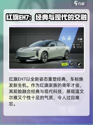 极品飞车集结🔥红旗EH7性能详解来啦！🚀截图2