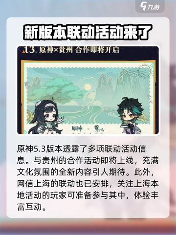 原神5.3版本前瞻介绍介绍截图8