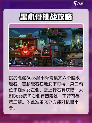小骨英雄killer🔥黑小骨Boss打法攻略💡截图2