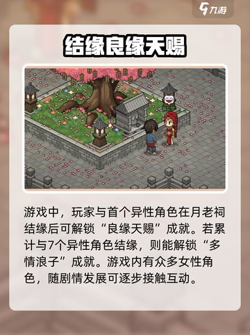 大侠立志传🔥全地图结缘位置大公开！截图4