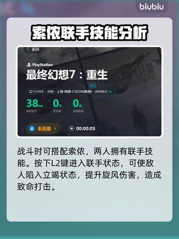 最终幻想7重生：尤菲获取方式大揭秘！💥截图4