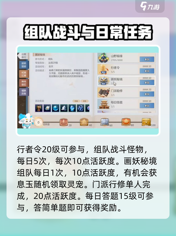 剑侠情缘零日常任务有哪些介绍截图3