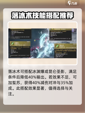 永劫无间手游🔥落冰术搭配攻略🌟轻松制胜！截图4