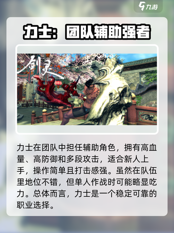 剑灵怀旧服职业推荐介绍截图4