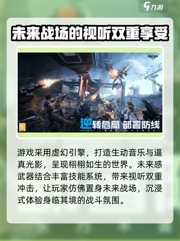 逆战未来游戏介绍一览介绍截图4