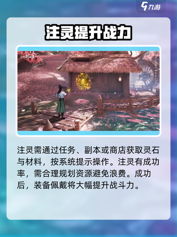 仙剑世界注灵玩法大揭秘🔥助你战力飙升！截图3