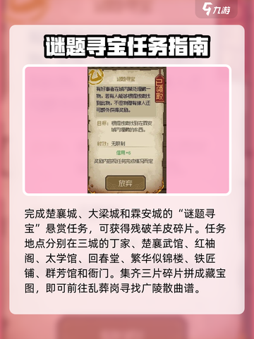 大侠立志传广陵散曲谱获取攻略介绍截图2