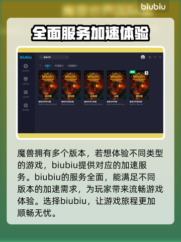 魔兽世界怀旧服加速器推荐💥🔥截图8