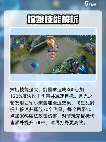 决胜巅峰嫦娥怎么样介绍截图3