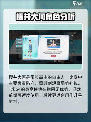 排球少年手游🔥樱井大河技能强度逆天❓截图2