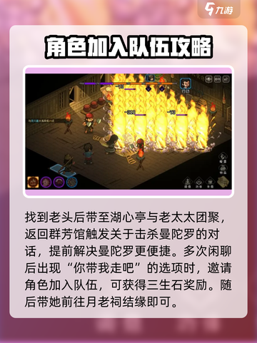 大侠立志传严如蕊如何入队介绍截图5
