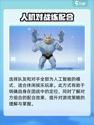宝可梦大集结💥人机对局模式这样开🔥截图4