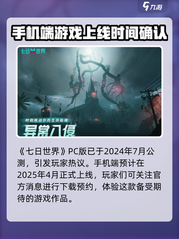 七日世界什么时候上线介绍截图2