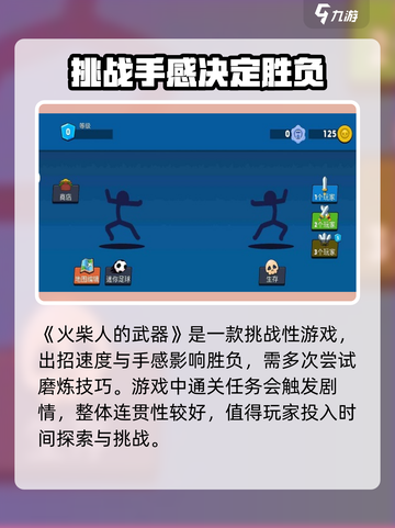 火柴人之战🔥：武器玩法全攻略，轻松制胜！截图4