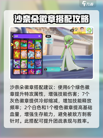 宝可梦大集结沙奈朵怎么获得介绍截图5