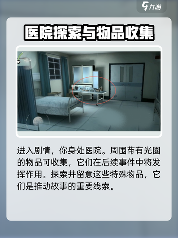 无尽噩梦诡医院剧情怎么过介绍截图3